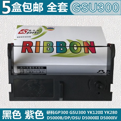 适用研科GP300 GSU300 YK120II YK280色带架D5000III/IV/B/DP/DSU