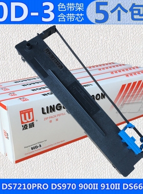 全套！用于得实DS7120PRO色带架 DS970 DS900II DS910II DS660PRO