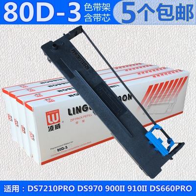 全套！用于得实DS7120PRO色带架 DS970 DS900II DS910II DS660PRO