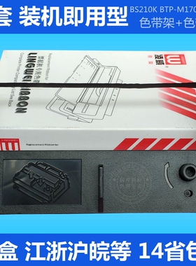适用博施BOSHI BS210K LS76K BS212K 中崎AB210K AB220K 色带架