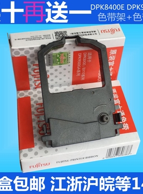 原装富士通 DPK8400E DPK9500GA色带架 DPK9500E DPK8100E DL1100