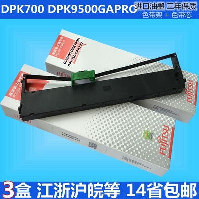 适用富士通FUJITSU DPK700 DPK710 720色带架 DPK9500GApro色带