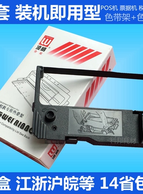 博施 BOSHI BS210KII BS210KC 色带架 BS280K LS280K RC200 MP200