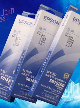 原装EPSON LQ630K 635K LQ730K 735K 615K色带架SO15290 LQ80KF架