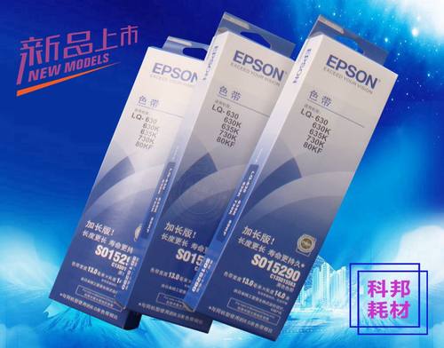 epson原装lq630k色带架