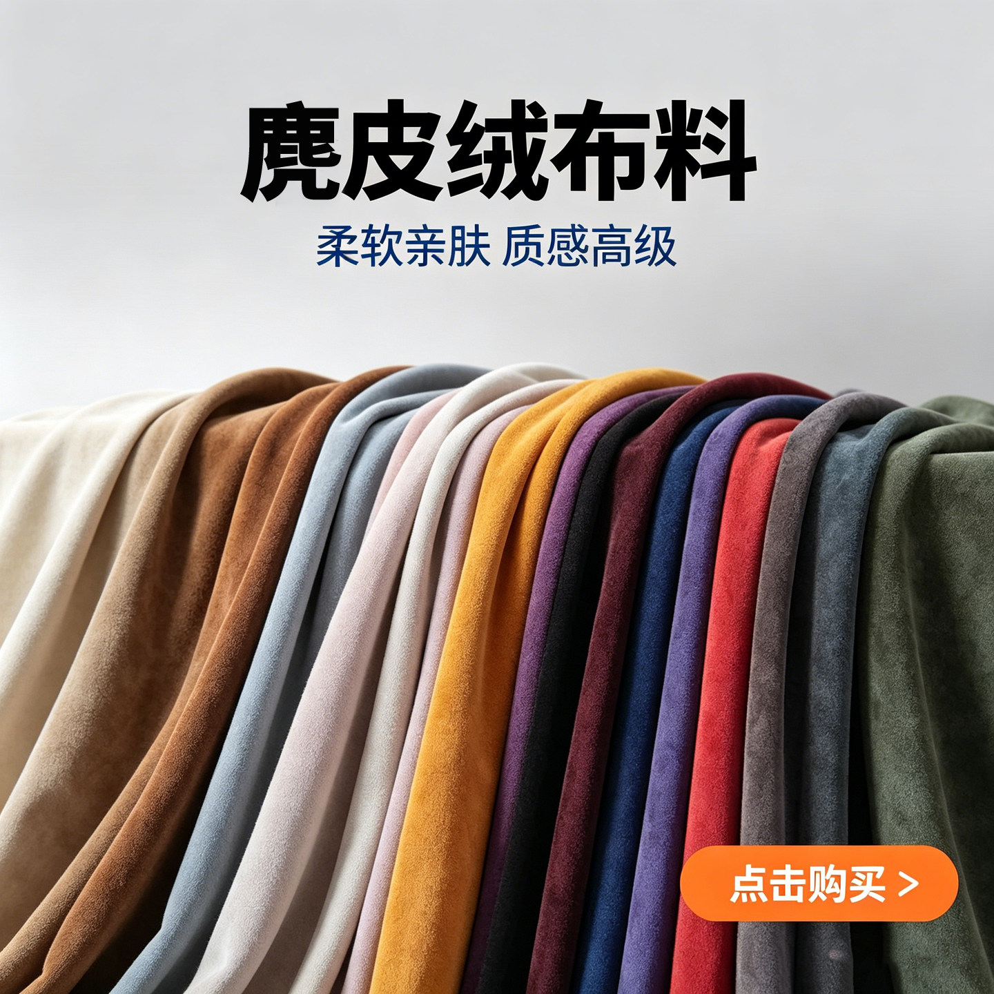 高档麂皮绒加厚弹力沙发套布料图片