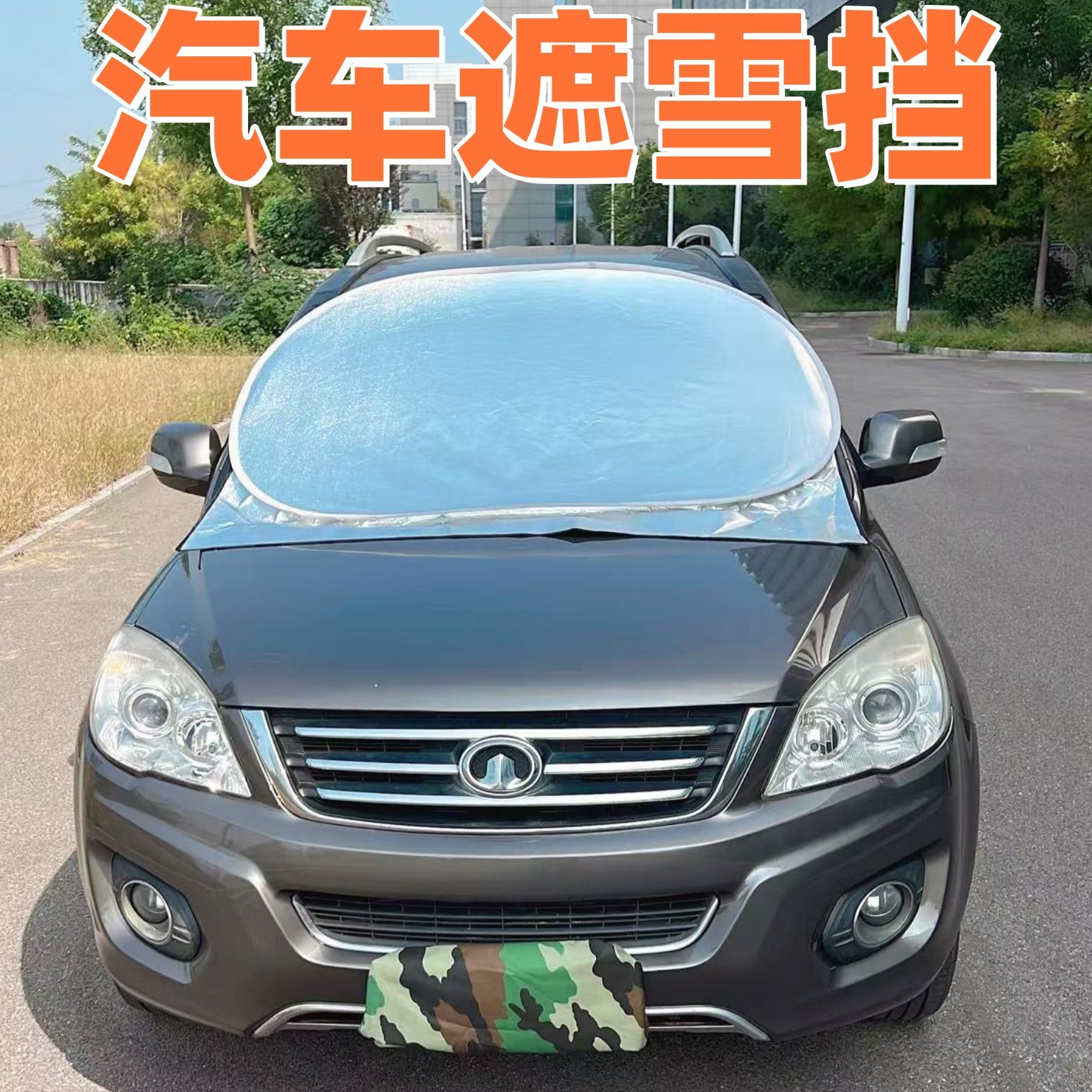汽车遮雪挡一秒收纳一人安装