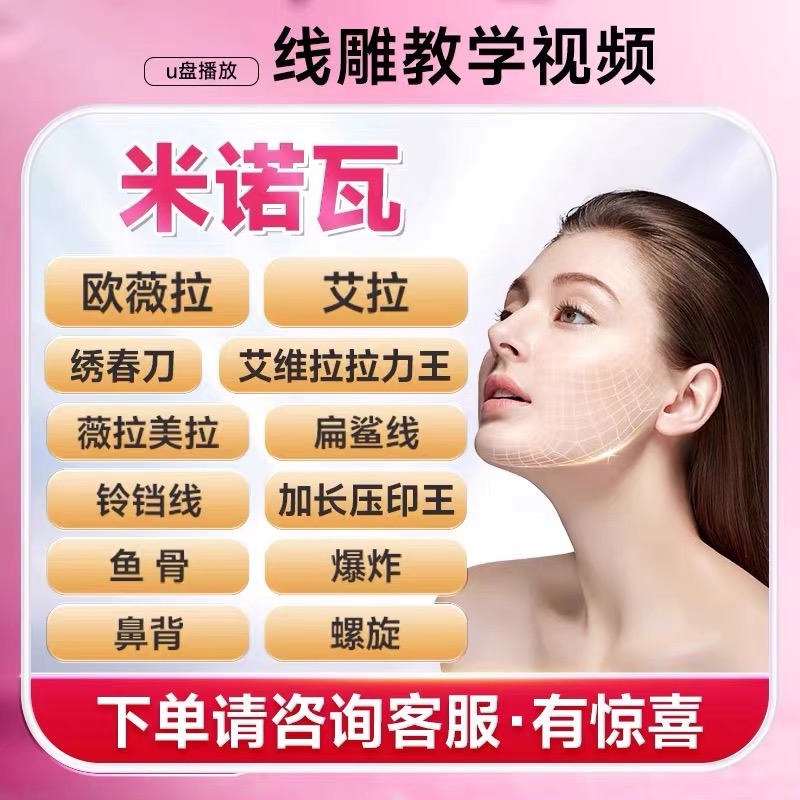 米诺瓦螺旋平滑欧薇拉艾拉鱼骨压印拉力王大V鼻梁爆炸小V视频教学