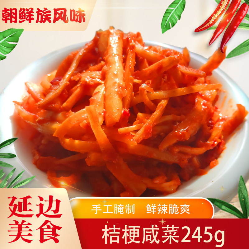 桔梗咸菜延边朝鲜族风味245g图片