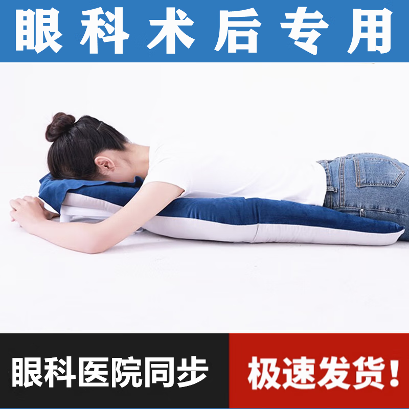 视网膜趴枕头脱落手术后俯卧位眼科眼睛网脱玻切眼托视优趴睡神器