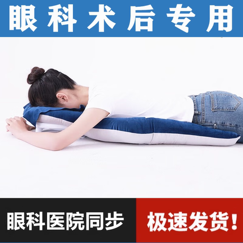 视网膜趴枕头脱落手术后俯卧位眼科眼睛网脱玻切眼托视优趴睡神器 - 封面