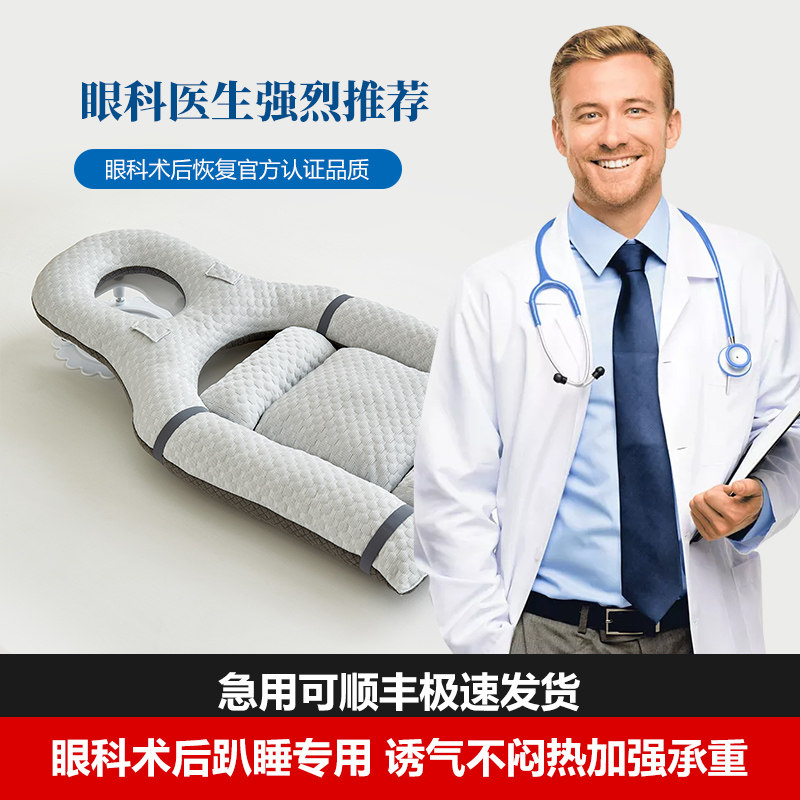 趴卧视网膜趴枕头脱落手术后俯卧位眼睛网脱玻切眼托一体式神器