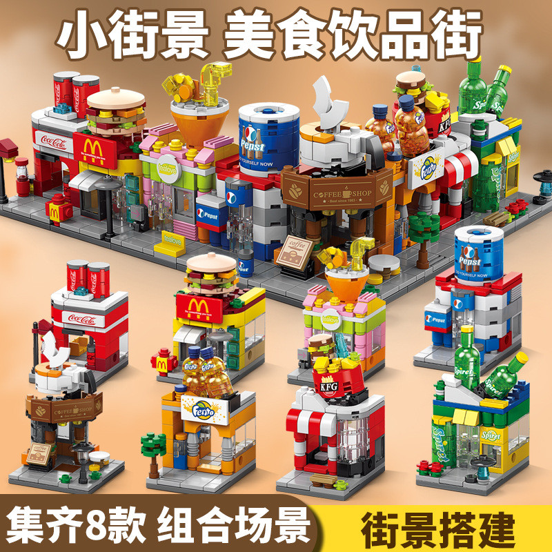 街景益智拼装积木兼容乐高
