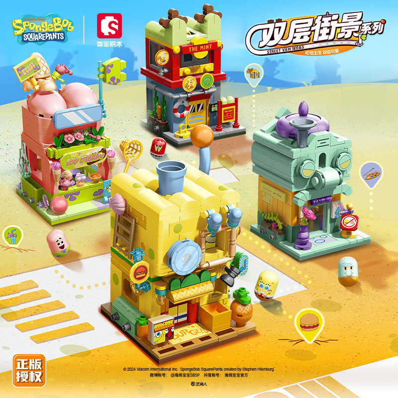 森宝积木海绵宝宝派大星