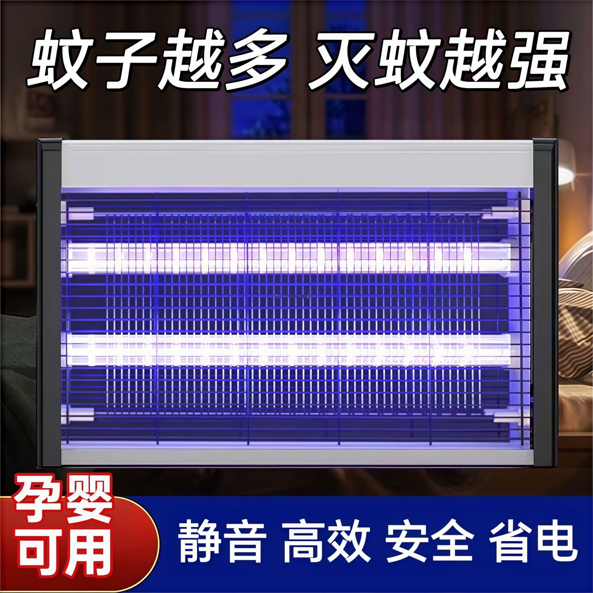 灭蚊灯灭蝇灯家用室内餐厅饭店商铺用挂墙捕蚊抓苍蝇驱蚊灭蚊神器