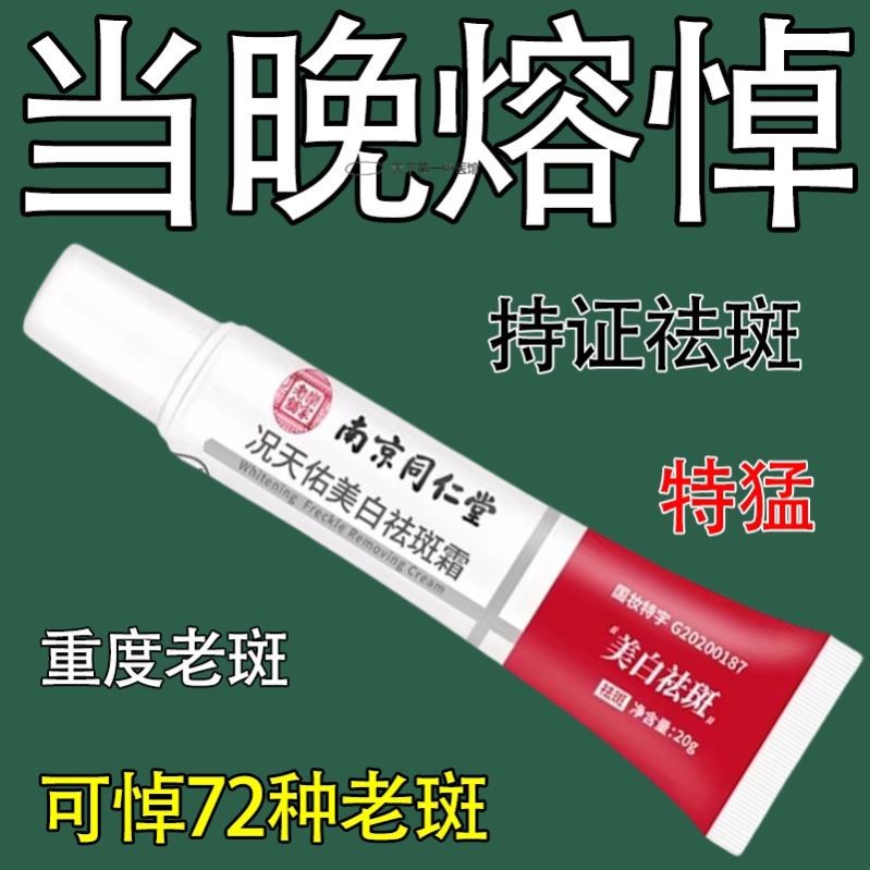 去老年斑的药膏去除脸部手部班专用中老年人祛斑霜黄褐斑美白正品