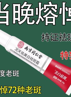 去老年斑的药膏去除脸部手部班专用中老年人祛斑霜黄褐斑美白正品