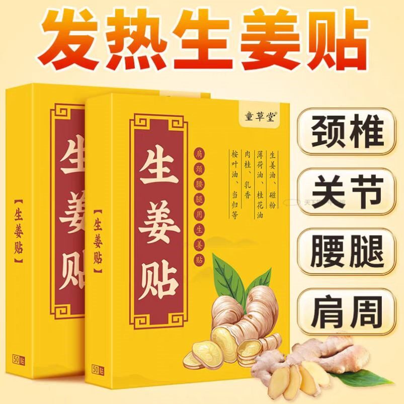 生姜贴发热贴温灸贴原始点发热姜贴官方正品通经络艾姜贴膝盖生姜