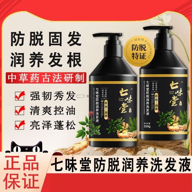 七味堂防脱润养洗发液女男士防脱发洗头水官方旗舰店正品牌土耳其