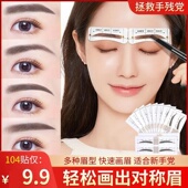 超值104贴 新款 连体眉贴 抢 拒绝高低眉精致眉妆 懒人新手