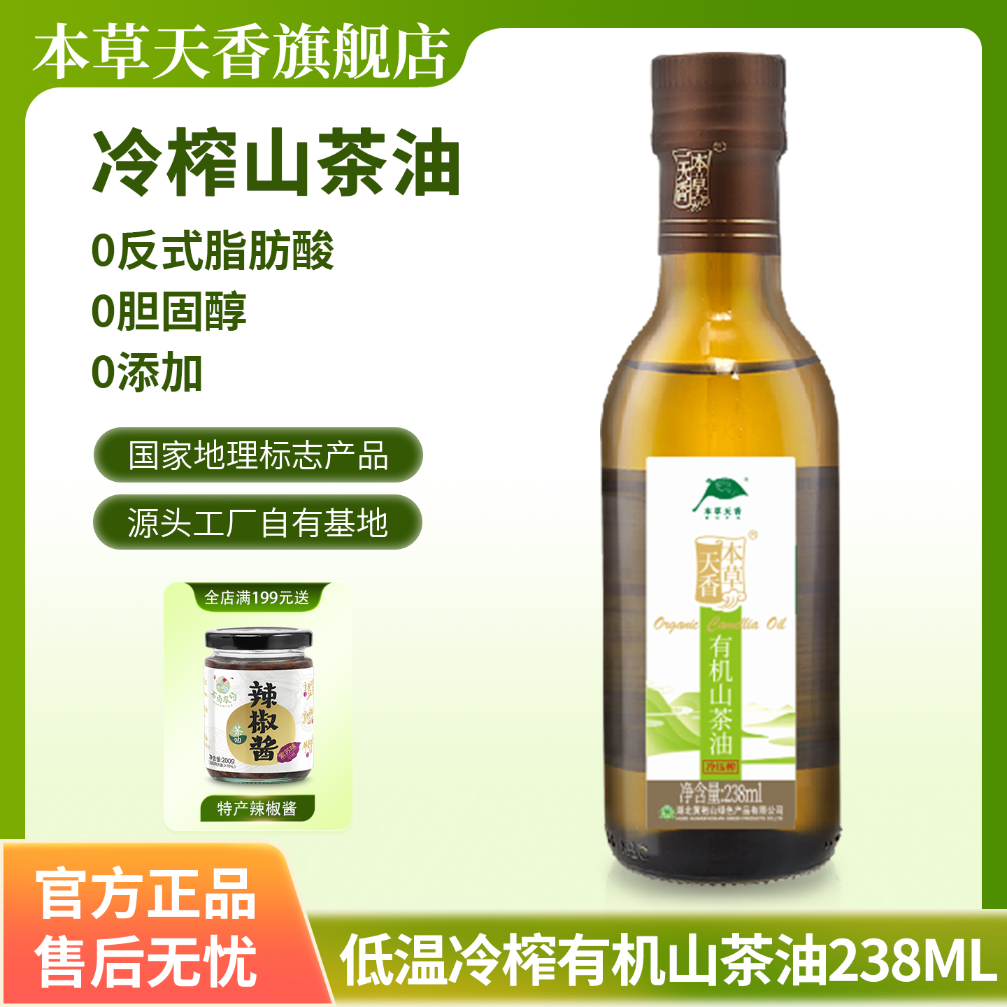 本草天香有机正宗山茶油低温冷榨