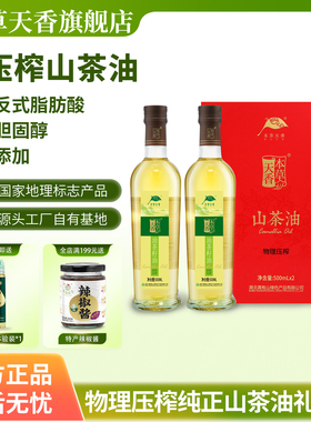 本草天香官方正品纯天然绿色物理压榨正宗山茶油500ml礼盒伴手礼
