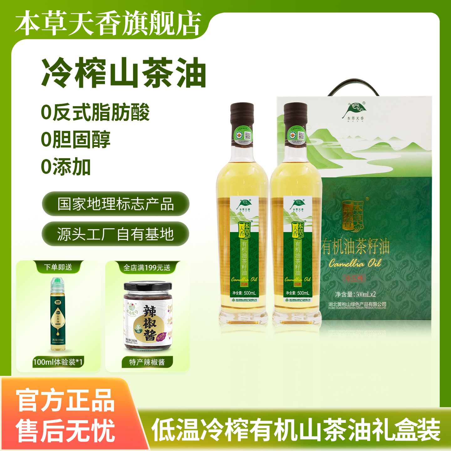 本草天香有机正宗山茶油低温冷榨