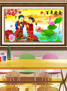 百年好合结婚礼自粘砖石画满钻