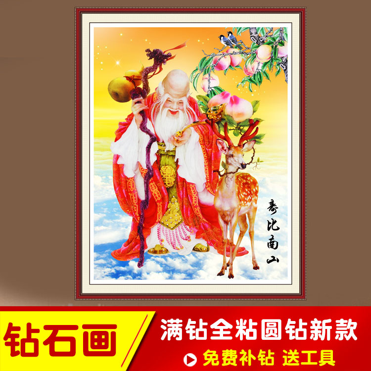 2026新款老寿星钻石画寿系列祝寿客厅钻石画寿比南山贺寿桃贴砖石
