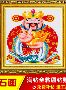 钻石画满钻新款财神爷十字绣钻石绣2026客厅财神到小幅砖石粘贴点