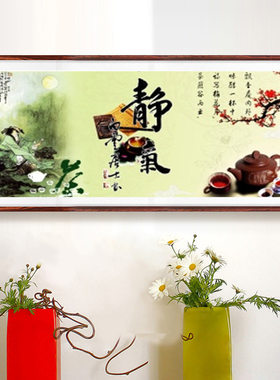 印花十字绣满绣静气餐厅茶字刺绣