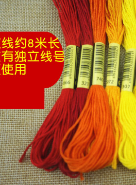 配线补线十字绣零卖棉线DIY手工材料线绣线刺绣黑色红色黄色绣花