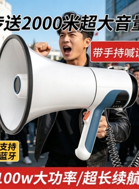 亿邦107U大功率手持喊话器100W户外录音宣传叫卖锂电池大喇叭开票