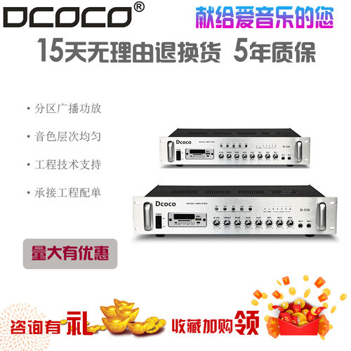 DCOCO迪科科D-536广播功放U盘蓝牙合并式功率放大器
