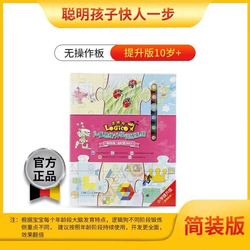 逻辑狗小学提升版思维训练家庭益智类早教7-11岁6钮10钮18钮玩具
