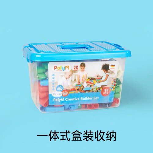 Hape软积木158粒盒装polym男孩女孩宝宝儿童管道益智拼装玩具礼物