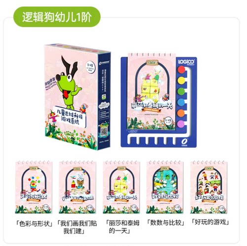 新版逻辑狗3-4岁5-6幼儿园早教思维训练全套家庭启蒙益智儿童玩具