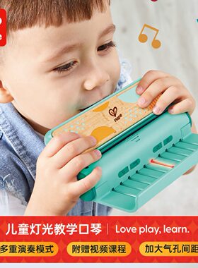 Hape口琴儿童玩具无毒宝宝布鲁斯乐器灯光教学10孔口风琴吹奏音乐