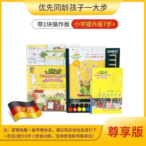 逻辑狗 小学提升版一阶段7岁以上儿童思维训练早教玩具益智启蒙
