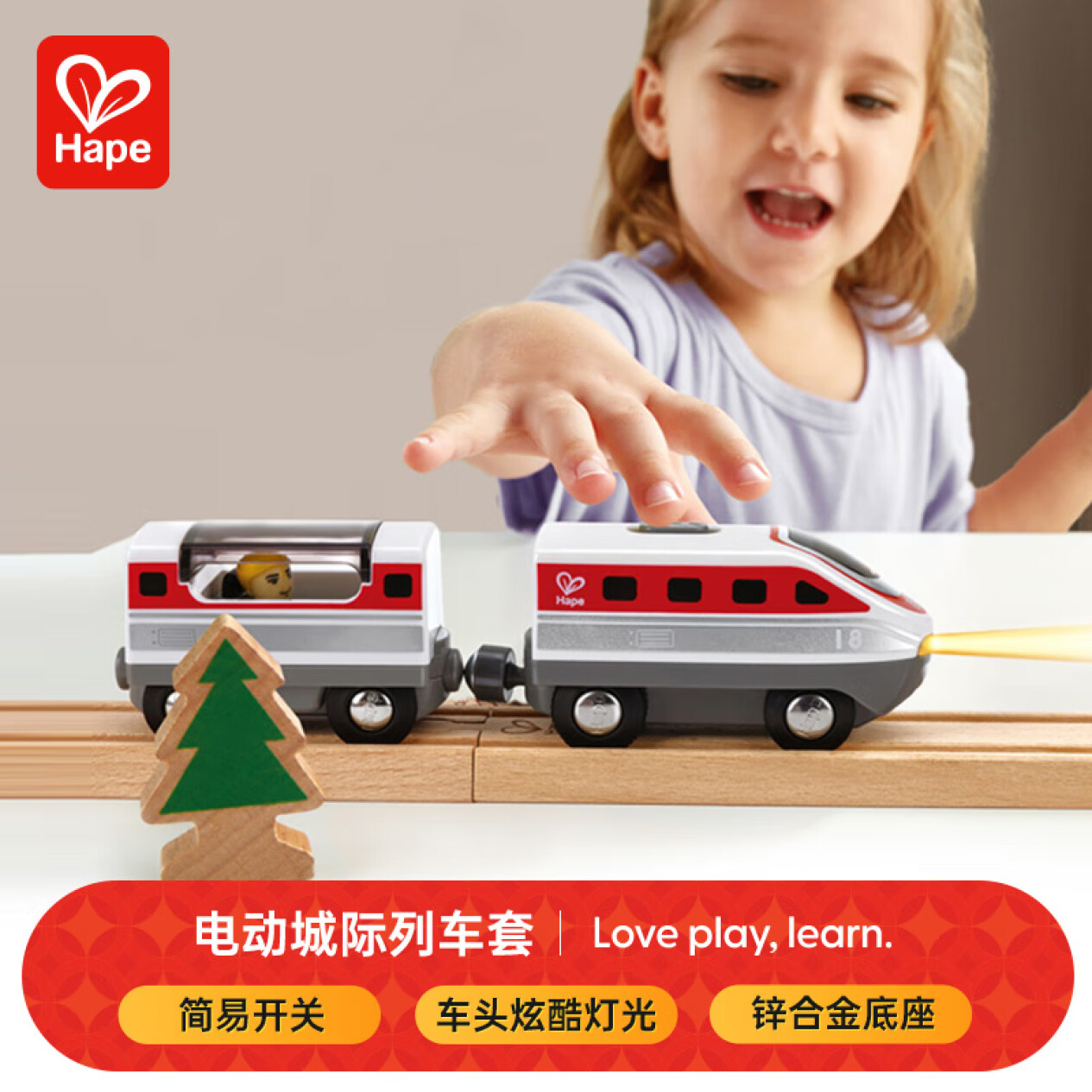 Hape火车轨道电动城际列车套电动/遥控轨道