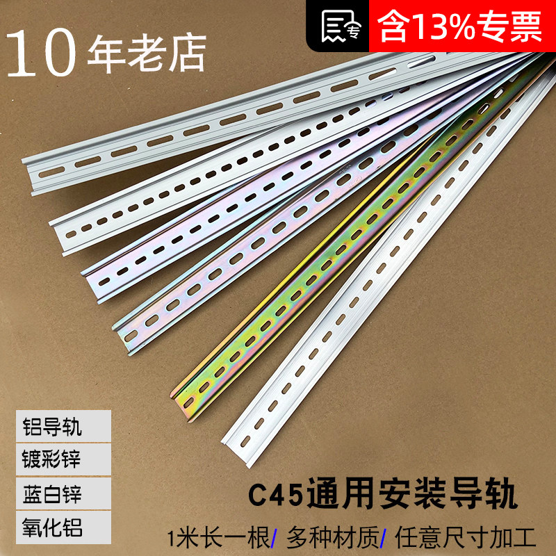 整箱100米  国标C45导轨35MM宽 继电器空开接线端子通用卡轨底座