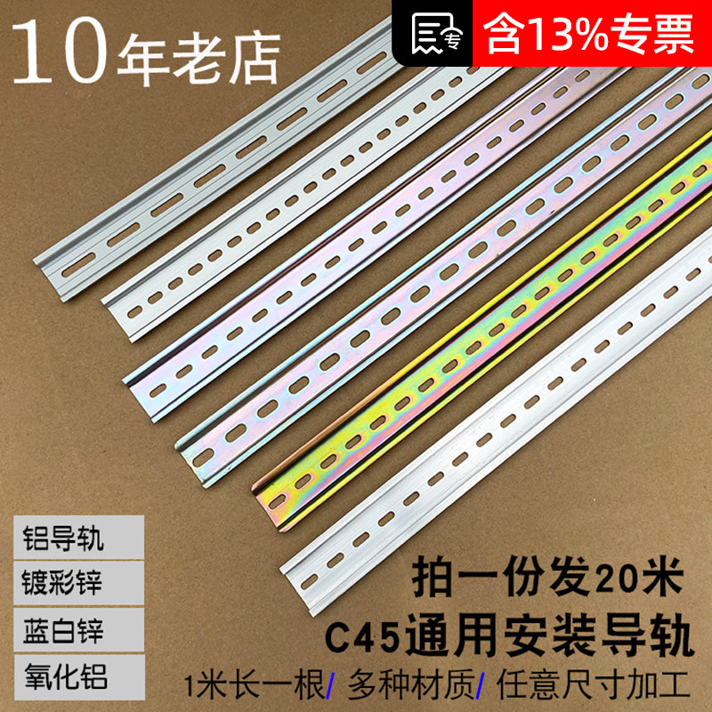c45电气安装导轨开关卡条国标图片