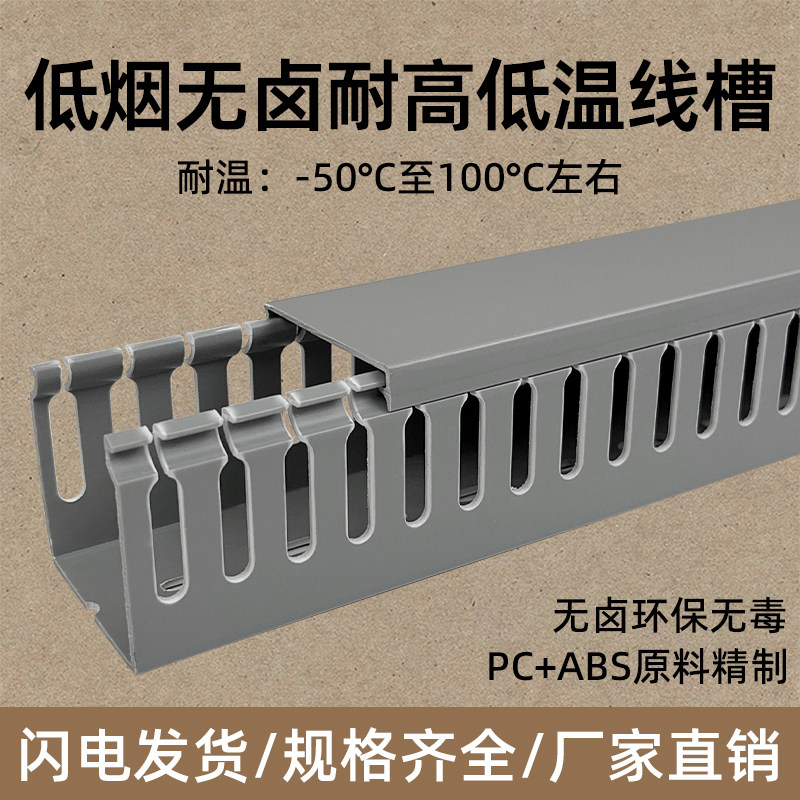PC+ABS低烟无卤线槽环保阻燃耐高低温电箱柜风能行配线槽50*25,电子元器件市场,配线槽,淘宝优惠券,粉丝福利购,淘宝优惠卷