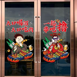 创意夜宵撸串大排档饭店橱窗装 卡通烧烤店玻璃门贴纸个性 饰品贴画