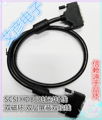 高品质S517 SCSI服务器线 HP68针对HP68针数据线   双屏蔽 双绞线