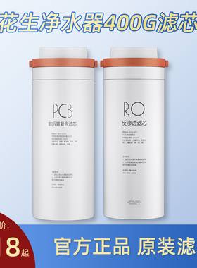 适用美的花生净水器PCB/RO滤芯MRC2381-400G/1891C/MRO1781D-400G