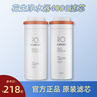 适用美的花生净水器PCB/RO滤芯MRC2381-400G/1891C/MRO1781D-400G
