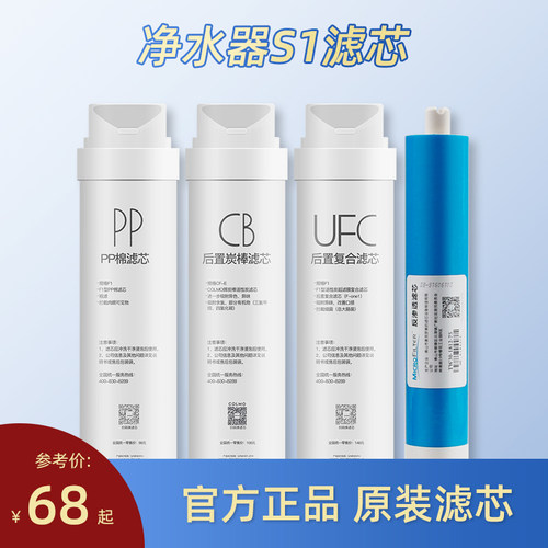 适用美的净水器活性炭PP棉S1滤芯MRC1886-75G/1886/1786/T2/T4/T6