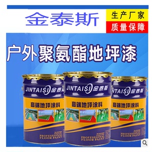 金泰斯户外聚氨酯地坪漆