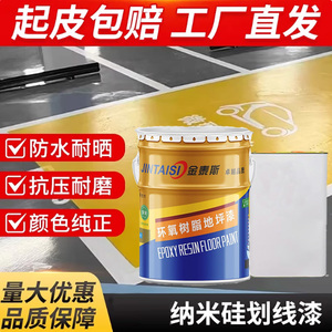 纳米硅划线漆划线漆地坪漆